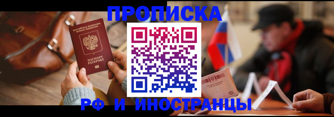 прописка для работы в Вихоревке